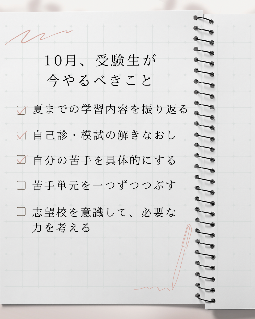 ベージュ　ホワイト　シンプル　やることリスト　インスタグラム投稿